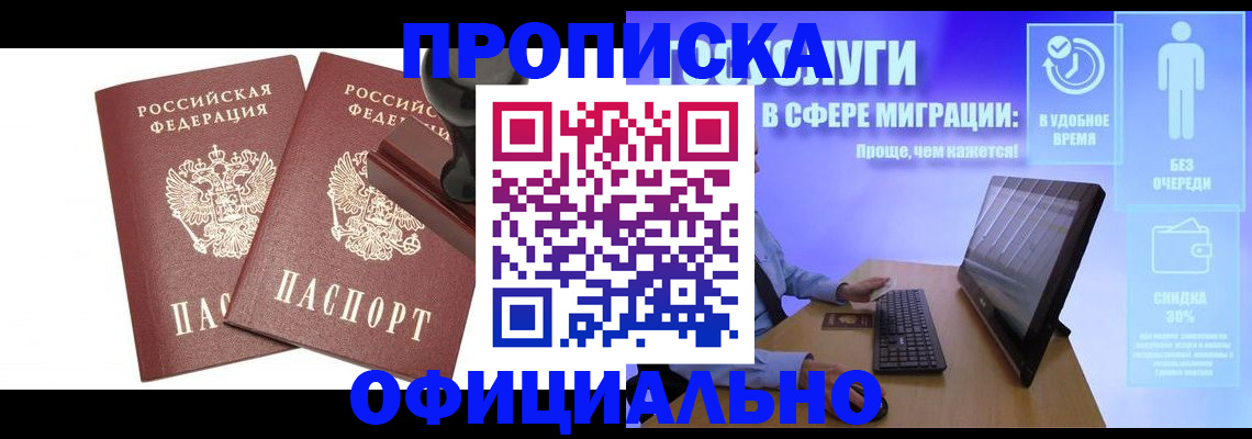 прописка 2025 в Малоярославце