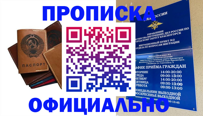 временная прописка в Малоярославце